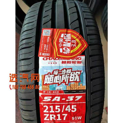 SA-37朝阳轮胎205/215/225/235/45/50/55/65R16R17R1819普通/防爆
