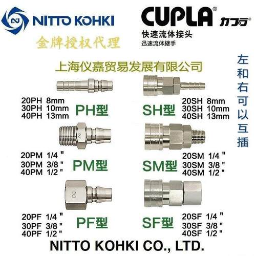NITTO KOHKI日东工器快速接头气动气管接头40SH 不锈钢常温材质