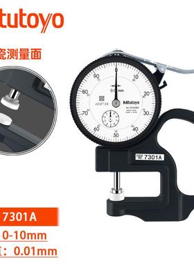 三丰（Mitutoyo）百分表测厚规 防水油机械指针式厚度仪 7301A