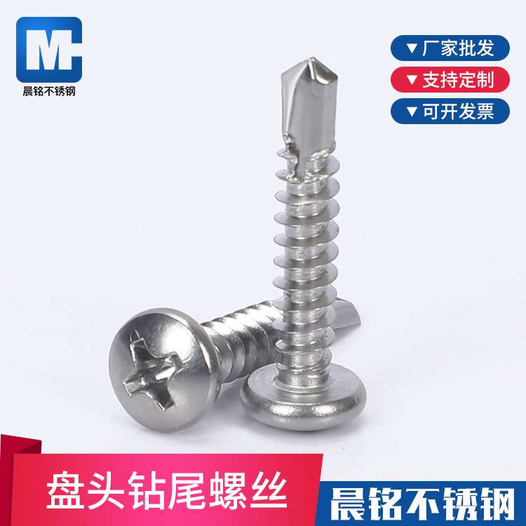 410不锈钢钻尾螺丝 ST4.2-ST6.3自攻自钻燕尾钉 盘头十字钻尾螺丝