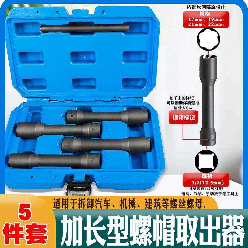 1/2寸加长破损滑牙生锈螺帽螺丝螺母取出器反牙套筒扳手拆除工具,农机/农具/农膜,播种栽苗器/地膜机,淘宝优惠券,粉丝福利购,淘宝优惠卷