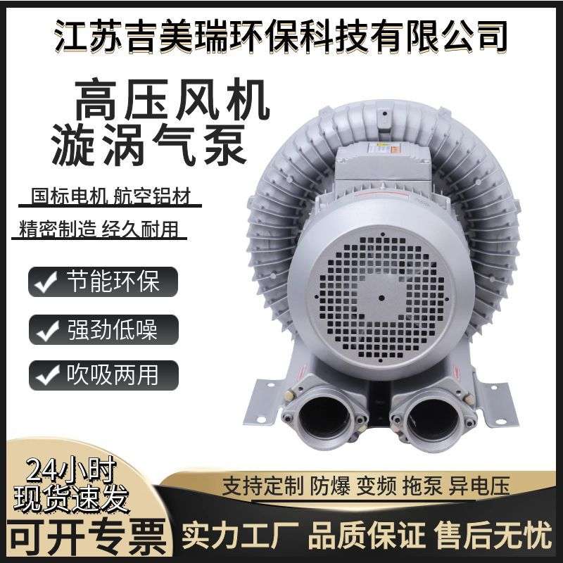 RB-830-2硫化机高压鼓风机 5.5kw通风换气 焚化炉高压漩涡气泵