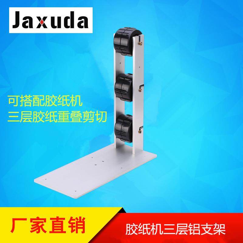 自动胶纸机三层重叠支架 配合A2000 RT5000胶纸机用 同时剪三卷,农机/农具/农膜,播种栽苗器/地膜机,淘宝优惠券,粉丝福利购,淘宝优惠卷