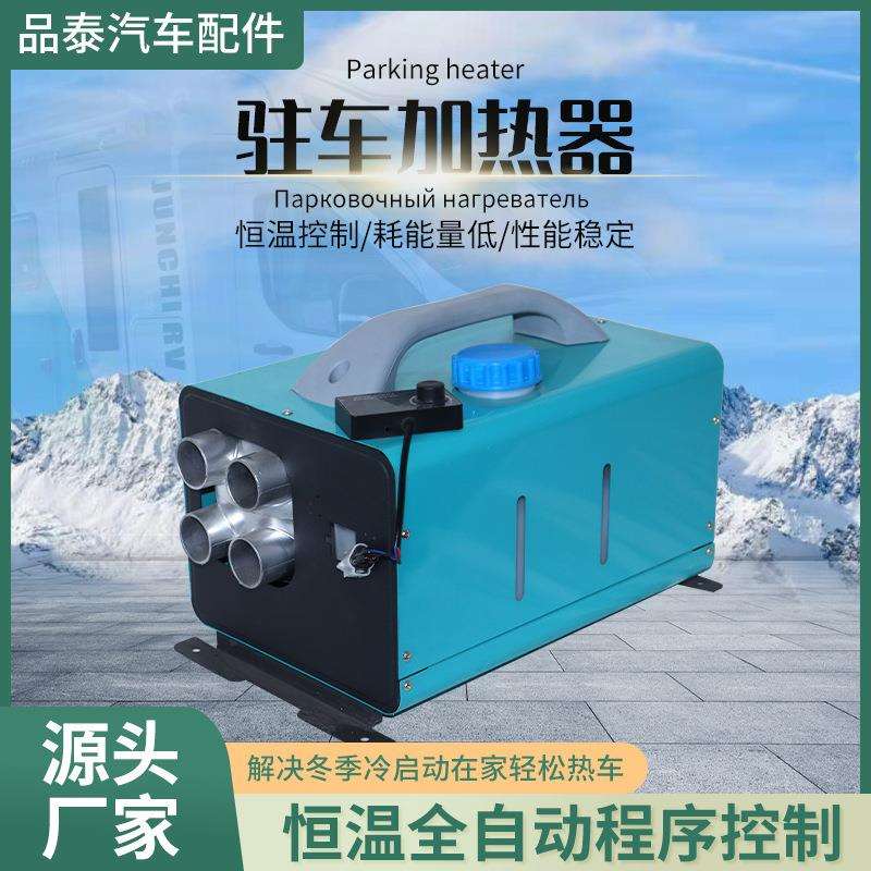 24v驻车加热器柴暖一体机家用220v燃油取暖器12v车载柴油暖风机