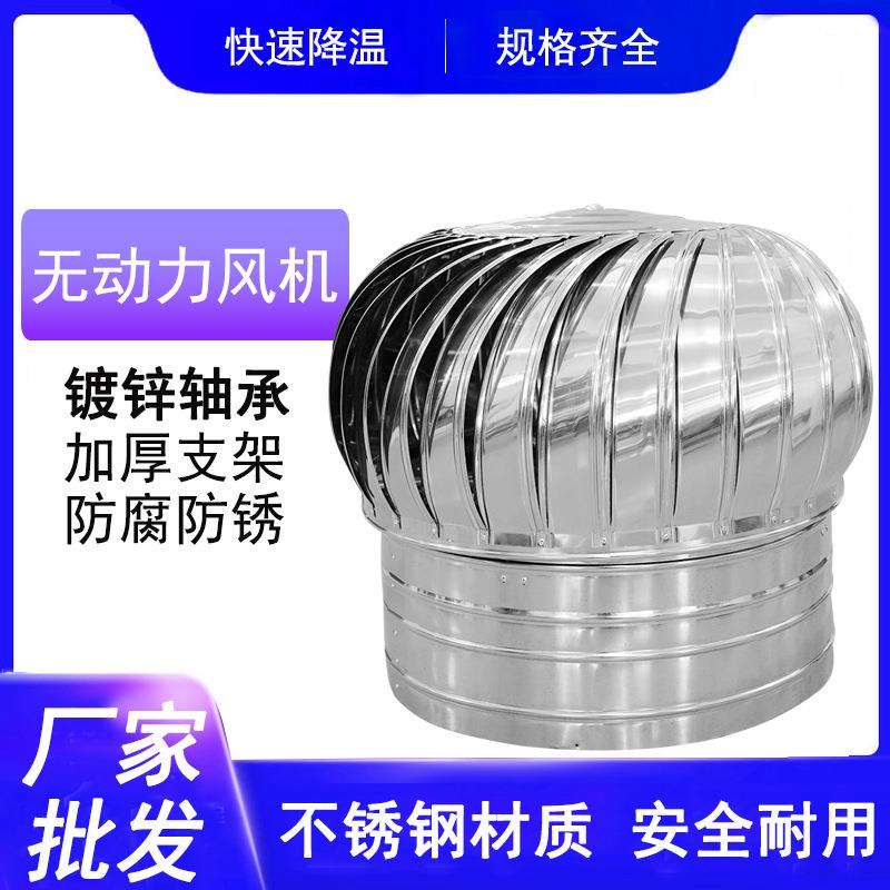屋顶风机 304不锈钢无动力屋顶风机风帽 屋顶通风器通风机通风球