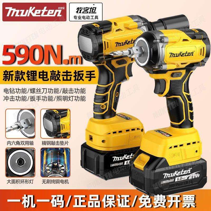 牧客坦无刷电动扳手大扭力锂电冲击扳手充电钻架子工木工汽修风炮