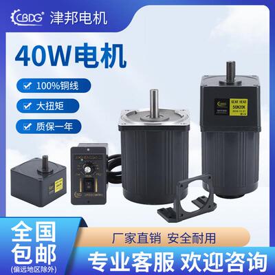 CBDG津邦 40W交流调速减速电机单相220V刹车感应马达正反转低噪音