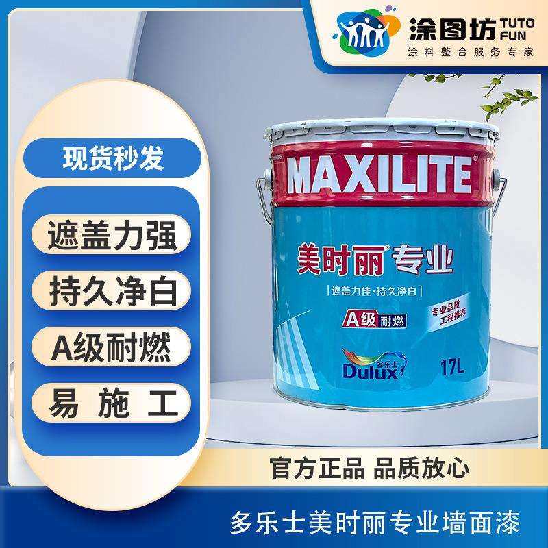 墙面漆工程油漆漆美时丽内墙乳胶漆广州白色高遮盖17L