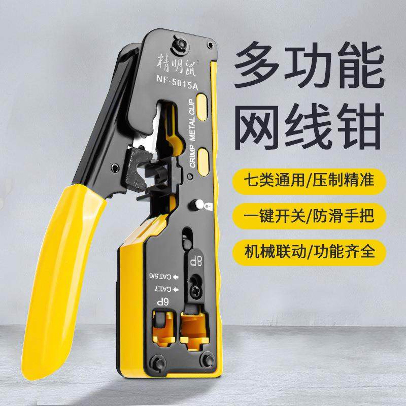 精明鼠网线钳专业级五六七八类水晶头接头多功能压线钳通用接线夹,农机/农具/农膜,播种栽苗器/地膜机,淘宝优惠券,粉丝福利购,淘宝优惠卷
