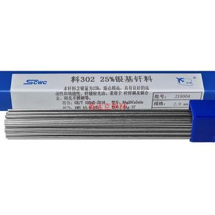 上海斯米克料302银基钎料25%银焊条飞机牌银焊丝1.0 3.0 2.0