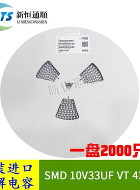 SMD贴片电解电容 10V33UF VT 4X5.4 国产 VT1A330M-CRC54 整盘价