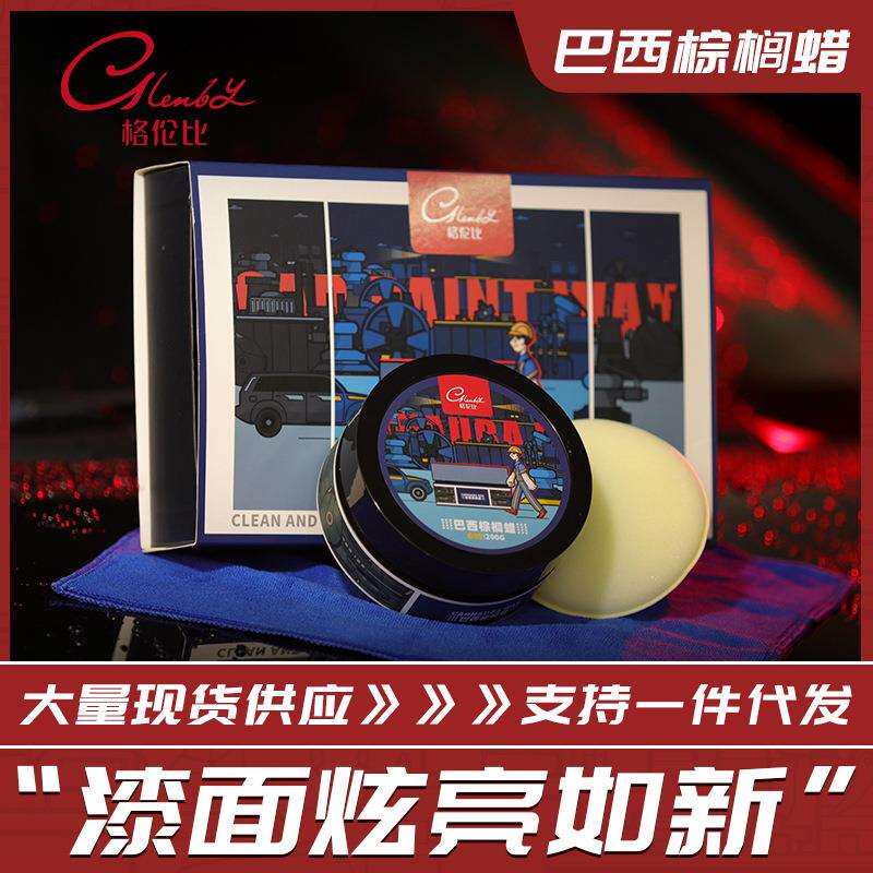 巴西棕榈蜡汽车镀膜固体蜡水晶镀晶上光手打蜡漆面保养现货