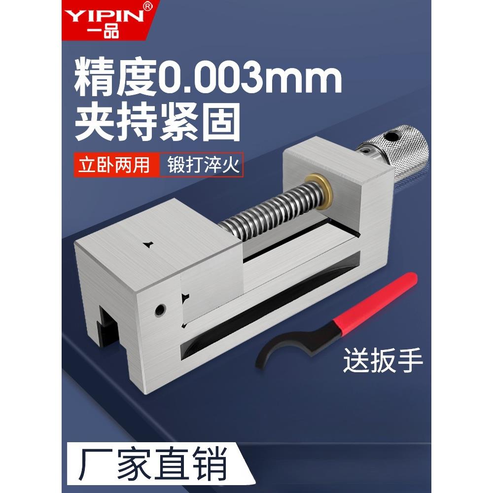 一品精密平口钳磨床机用小型夹具台虎钳角尺精度23468寸手动批士