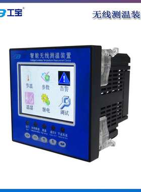 深圳工宝cdcw-200e智能无线测温装置 无源无线测温 工业物体测温