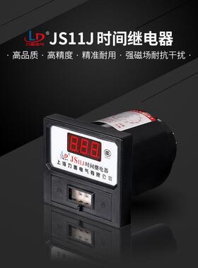 上海力盾电气 厂家直销 JS11J 数显时间继电器