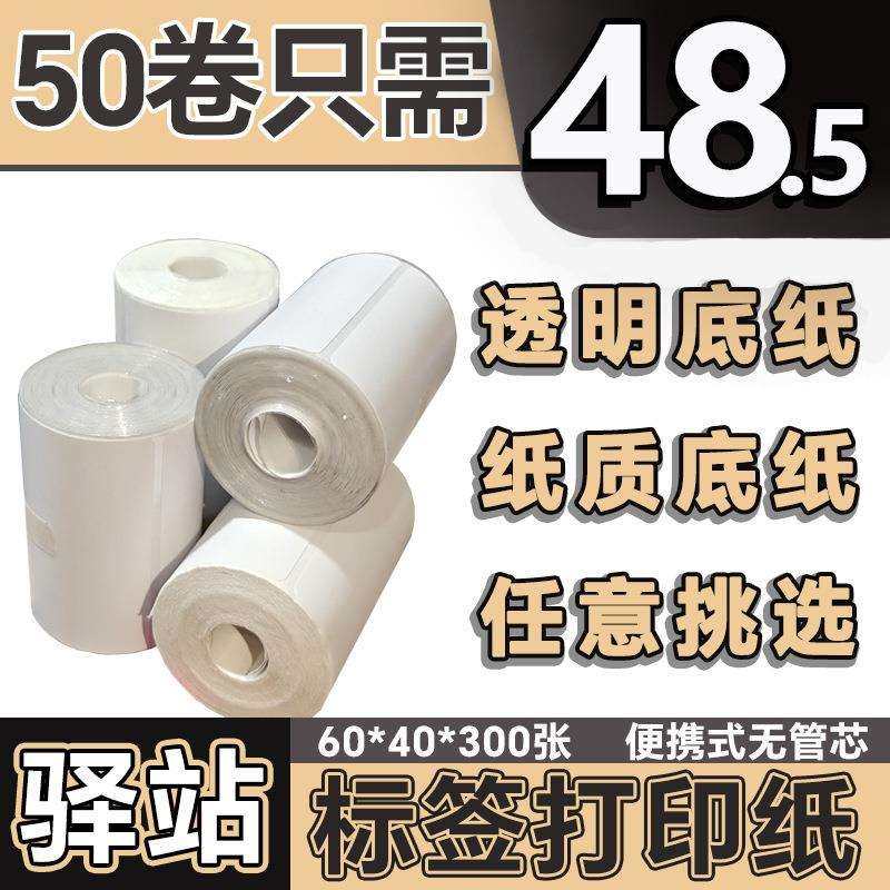 菜鸟驿站入库标签打印纸热敏不干胶贴纸条码纸快递取件码纸,农机/农具/农膜,播种栽苗器/地膜机,淘宝优惠券,粉丝福利购,淘宝优惠卷