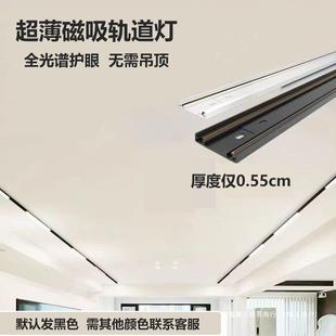 明装超轻薄磁吸轨道灯聚光灯泛光灯免开槽客厅不吊顶无主灯线条灯