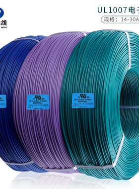 厂家直销UL1007AWG14-30镀锡铜线 通过UL检测PVC绝缘电子线现货
