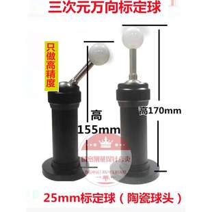 高精度三次元三坐标万向底座标定球陶瓷标准球钨钢校正球测量球