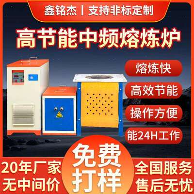 110KW中频熔炼炉熔铝熔铁熔铜炉熔金熔银不锈钢熔铂金设备2000度