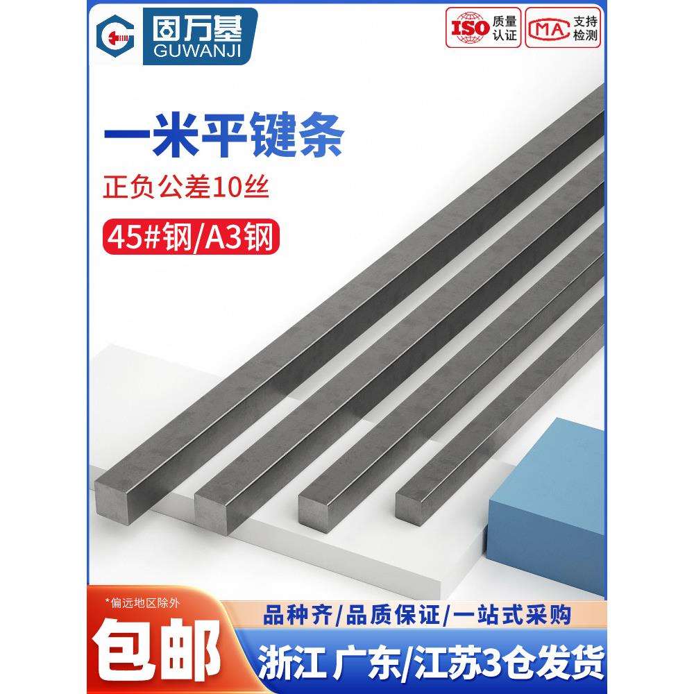 45#钢1米平键条钢料平键销四方键棒平健条方形平键轴销方料销子A3