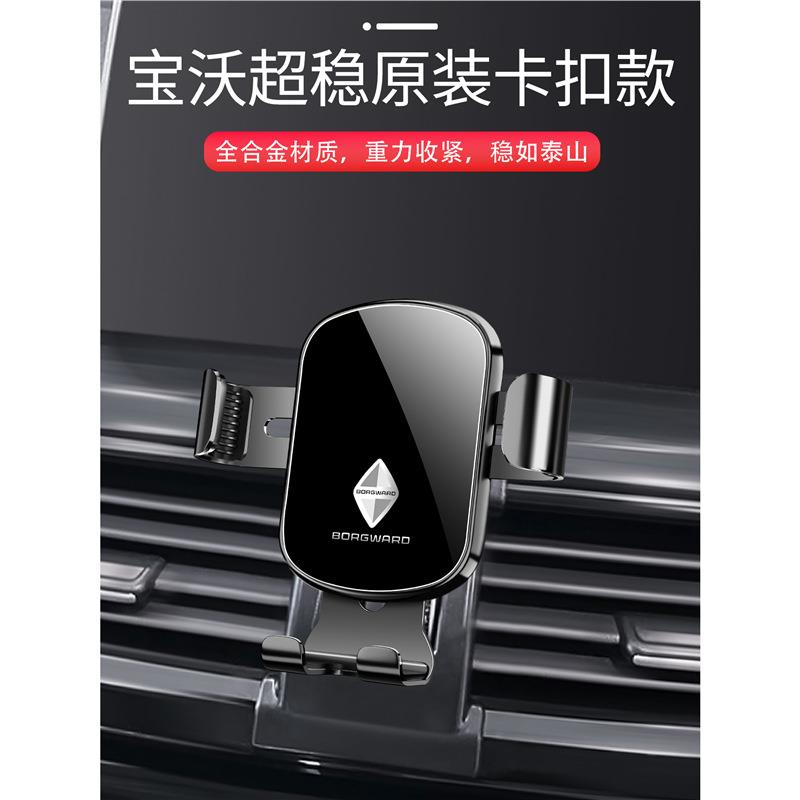 宝沃BX5专用车载支架BX7出风口导航架汽车内饰改装用品配件