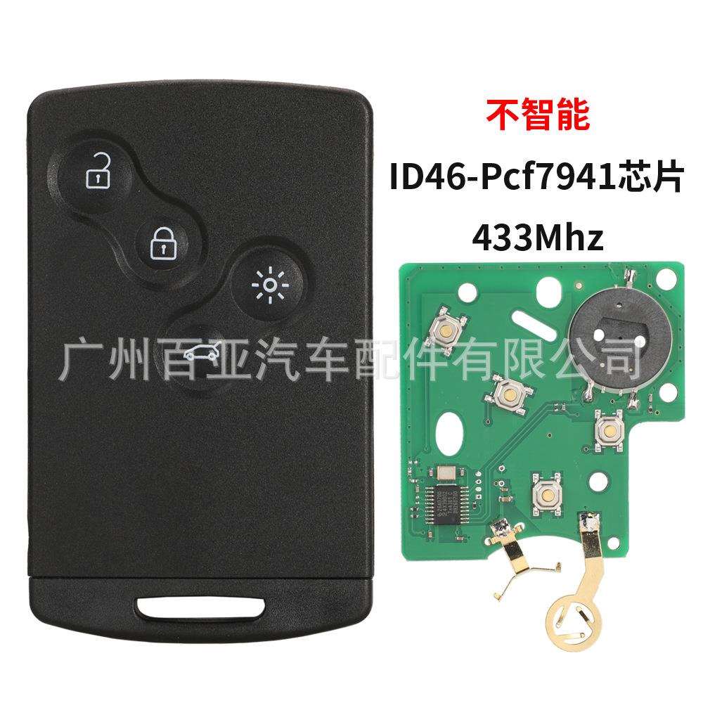 适用于雷诺4键科雷傲半智能遥控汽车钥匙ID46-PCF7941芯片433频率