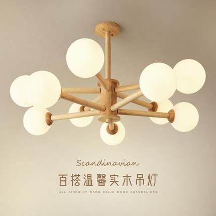 北欧灯具魔豆吊灯客厅灯卧室分子灯日式原木风led木艺餐吊餐厅灯