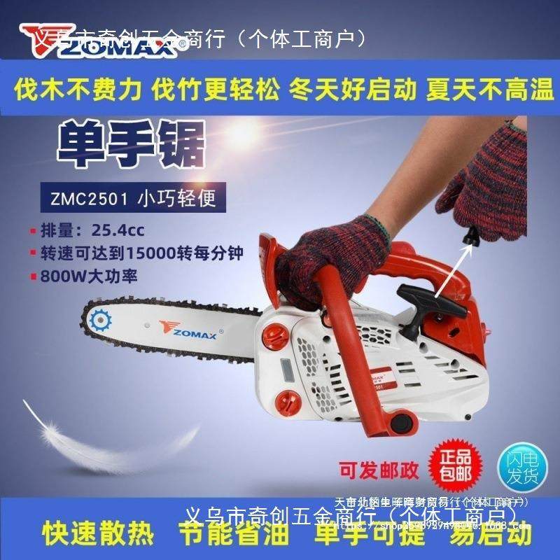 新款中马油锯ZOMAX汽油锯伐木锯单手锯轻便锯家用大功率锯ZM2501,农机/农具/农膜,播种栽苗器/地膜机,淘宝优惠券,粉丝福利购,淘宝优惠卷