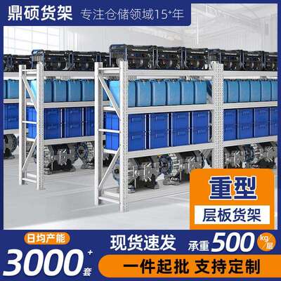 仓储重型货架每层500KG仓库货物架车库快递家用多层置物架储物架