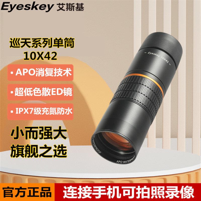 艾斯基新巡天10x42APO双ED单筒望远镜高倍高清专业级便携看演唱会