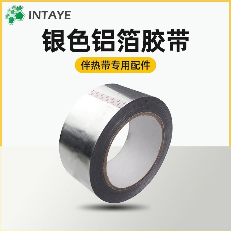 铝箔胶带/压敏胶带/管道保温电伴热带专用加厚银色耐高温热敏胶带