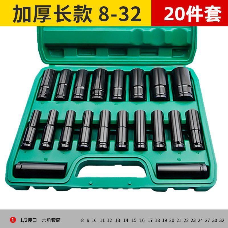 电动扳手套筒头加长内六角手电钻风炮8-32mm风批套筒工具套装20件