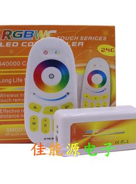 led控制器12v五合一灯带rgbwc色温调光器2.4g触摸rgbcct控制器24v