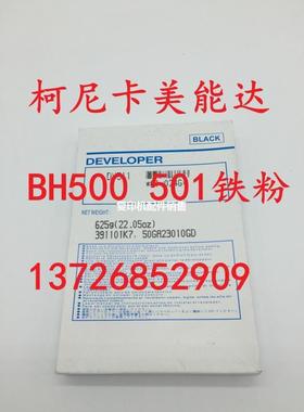 柯尼卡美能达 柯美DV511 BH420 BH500 BH421 BH501载体 铁粉
