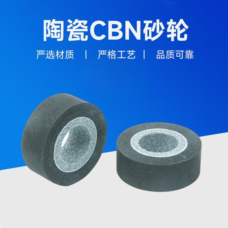 陶瓷CBN立方氮化硼砂轮钕铁硼磁性材料专用打磨工具