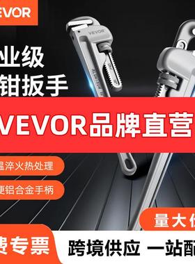 VEVOR管钳扳手大号工业级多功能万用水管钳子扳手家用管钳喉钳