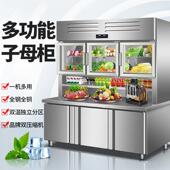 多功能子母柜商用冷藏冷冻一体展示柜餐饮厨房立式 操作台冰柜