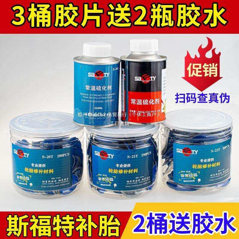 斯福特补胎胶片胶水汽车轮胎真空胎贴片蘑菇钉外内胎冷补补胎胶皮,鲜花速递/花卉仿真/绿植园艺,割草机/草坪机,淘宝优惠券,粉丝福利购,淘宝优惠卷