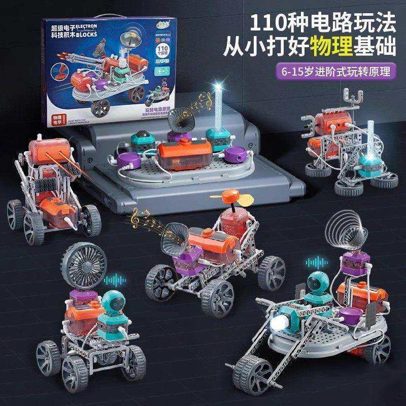 超级电路科学实验物理套装儿童6-12岁电动拼装积木手工玩具男