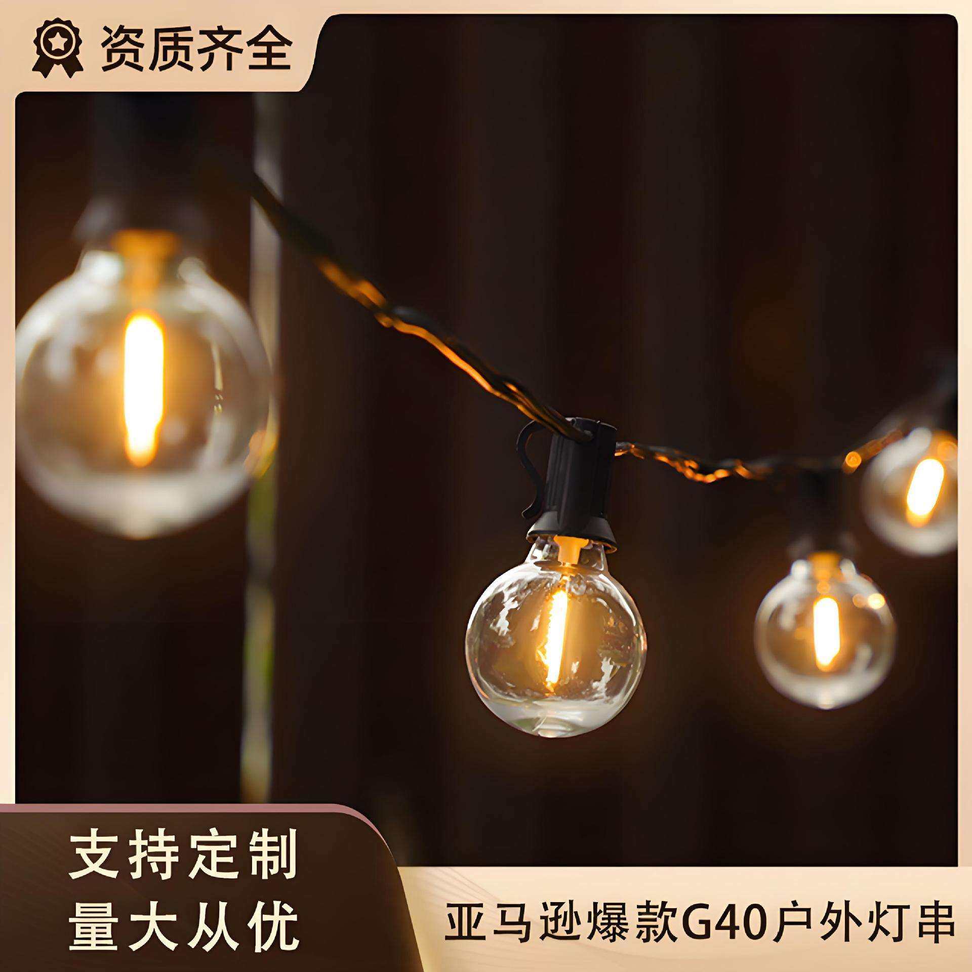 G40球泡灯串户外防水LED灯串景观庭院彩灯婚礼节日氛围灯串,鲜花速递/花卉仿真/绿植园艺,割草机/草坪机,淘宝优惠券,粉丝福利购,淘宝优惠卷