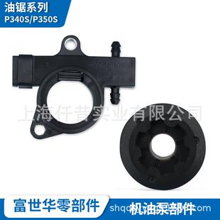 富世华汽油锯原装国产机油泵涡轮 机油泵120 125 P340S P350S
