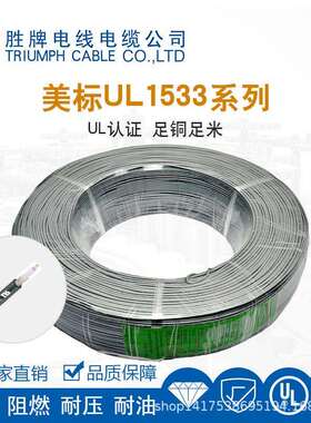 胜牌单芯多股缠绕屏蔽信号线1533-24AWG电子线 设备信号线