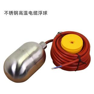 5米 FQS-H高温浮球液位控制器浮球开关