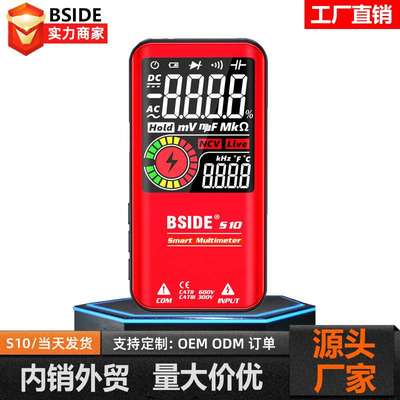 BSIDE艾默S10数字万用表高精度智能防烧全自动表电工家用维修