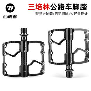 WEST BIKING三培林脚踏碳纤轴套踏板骑行公路车3培林脚蹬骑行装备