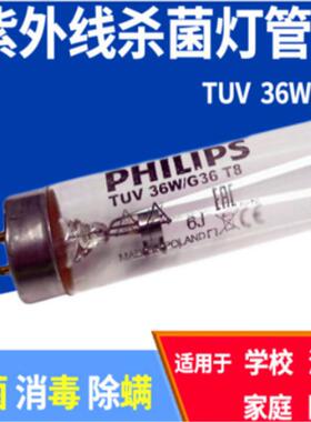 紫外线消毒灯灯管TUV36W/G30T81200mm原装灯管