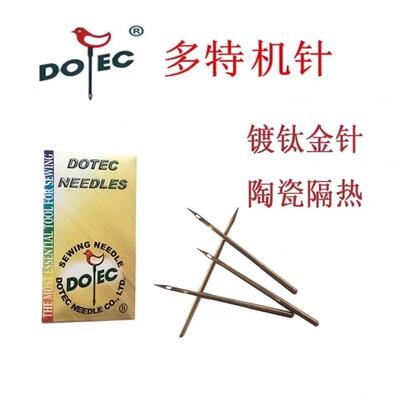 德国DPX17多特机针 电脑针车针 花样机车针 电脑车缝纫机针车配件