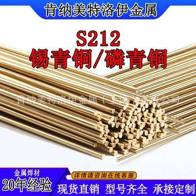 S212锡青铜/磷青铜焊丝 φ0.8-5.0mm SCu5180 ERCuSn-A 焊接青铜