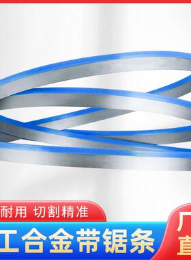 木工切割机用双金属高速钢锯条1425mm锋钢8寸带锯条锯床合金锯带